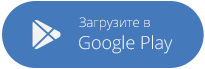 Загрузите в Google Play