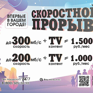 Новые скоростные тарифы по Костромской области