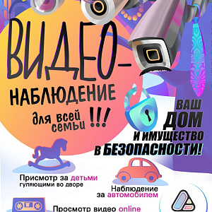 Представляем Вам новую услугу - Видеонаблюдение от компании Аксиома!