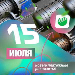 Изменение банковских реквизитов