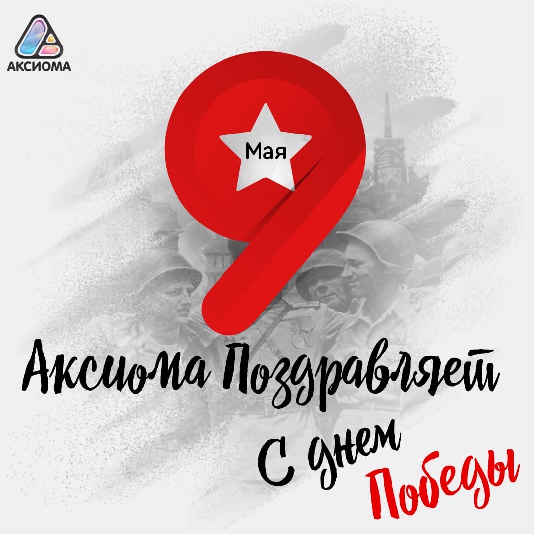 Поздравляем наших абонентов с Днем Победы
