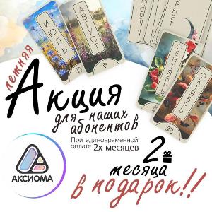  Мантурово Акция на оплату услуг