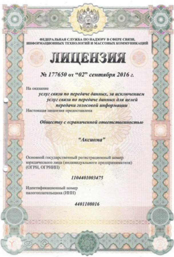 Лицензия на оказание услуг связи по передачи данных