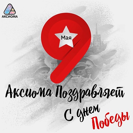 Поздравляем наших абонентов с Днем Победы