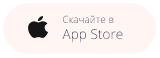 Скачать в App Store